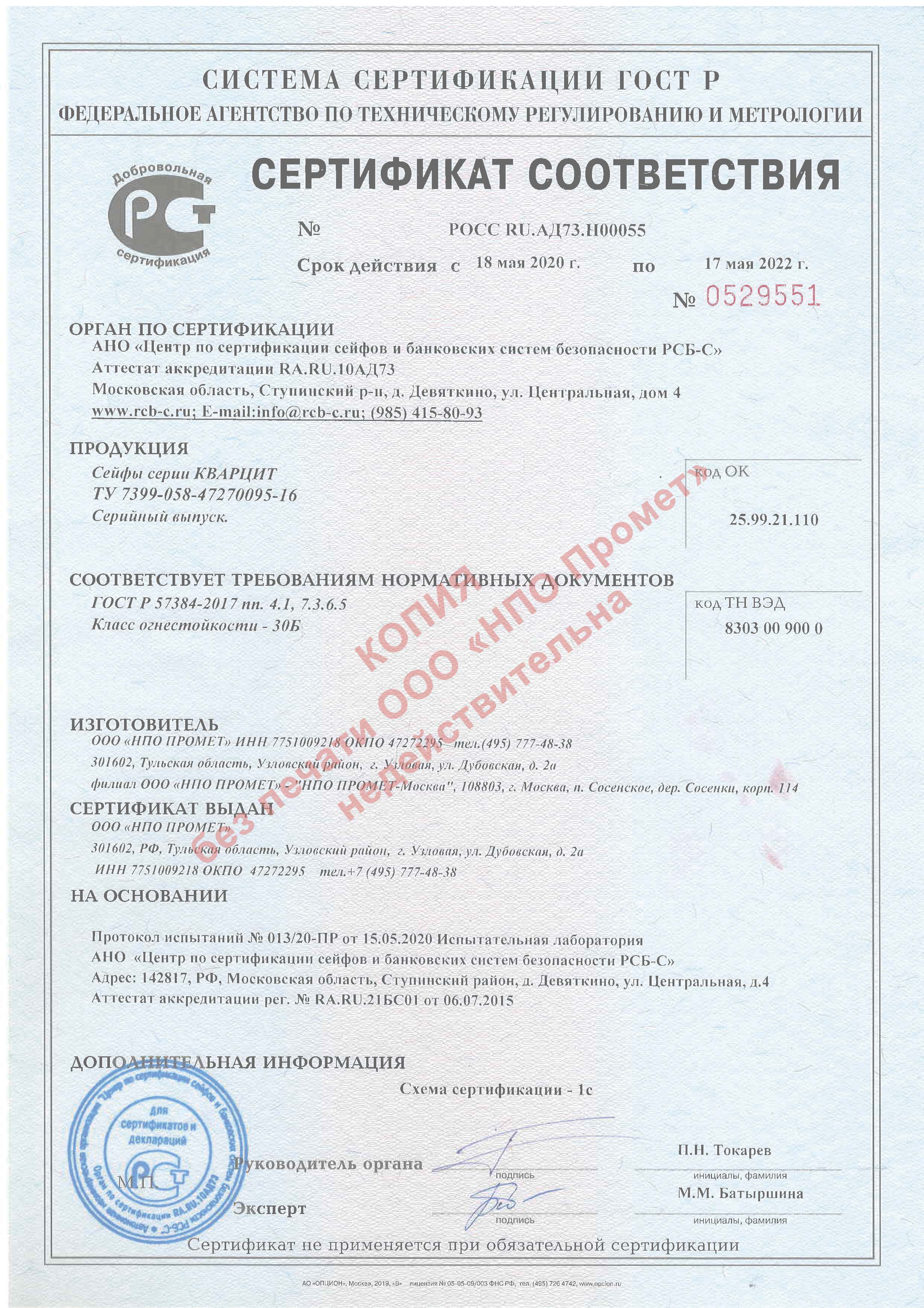 Сертификат соответствия Квартцит